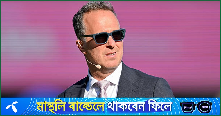 যে কারণে ভারত নয়, ইংল্যান্ডকে ফাইনালে দেখছেন ভন